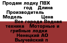 Продам лодку ПВХ «BRIG» F 506, 2006 год › Длина ­ 5 › Производитель ­ BRIG › Модель ­ F 506 › Цена ­ 350 000 - Все города Водная техника » Моторные и грибные лодки   . Ненецкий АО,Выучейский п.